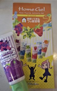 おうちでフッ素習慣☆