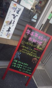 今年も1年ありがとうございました(*- -)(*_ _)ペコリ